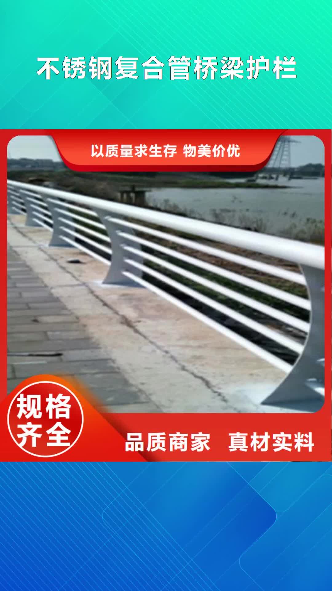 山南【不锈钢复合管桥梁护栏】-道路护栏供应采购