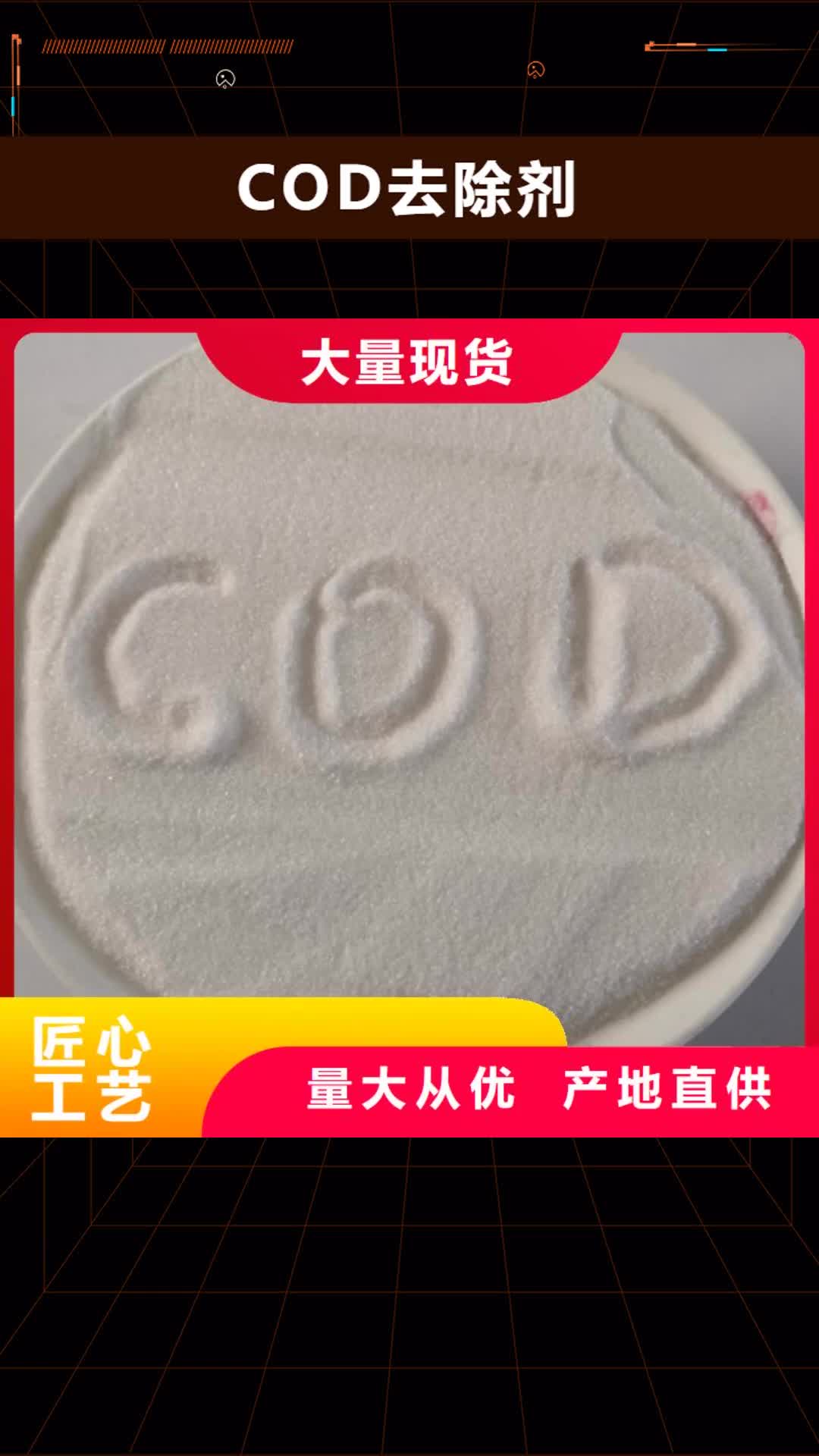 【凉山 COD去除剂-工业葡萄糖服务周到】