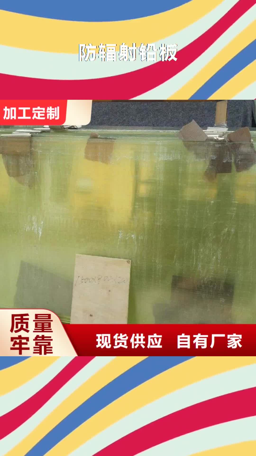 【巢湖防辐射铅板,铅房热销产品】