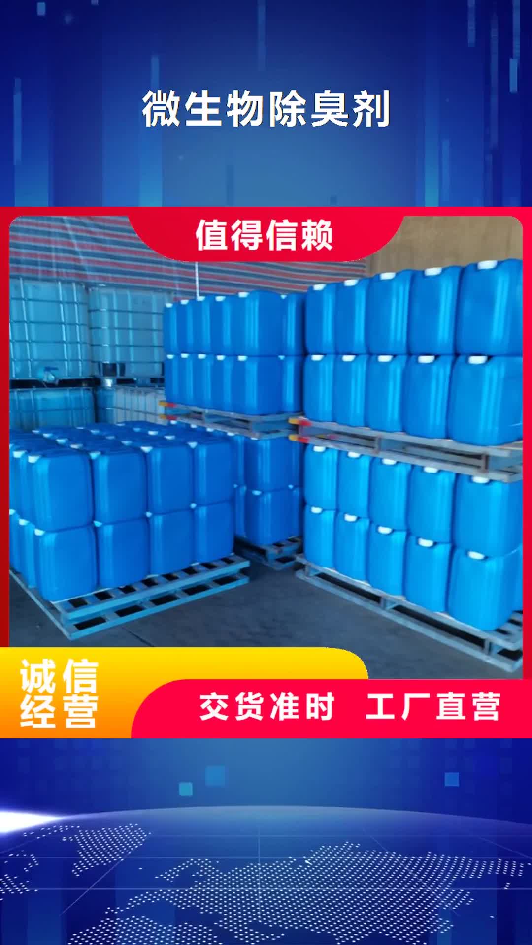 【呼和浩特微生物除臭剂_聚丙烯酰胺质检合格出厂】
