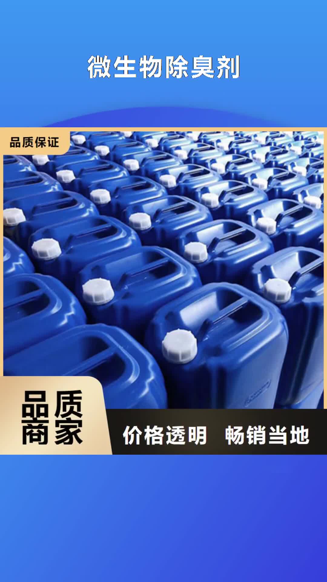 【抚州微生物除臭剂从源头保证品质】