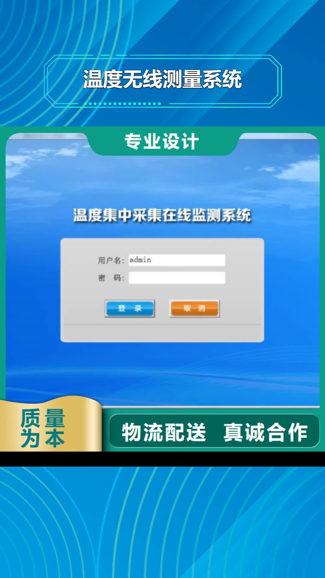 池州【温度无线测量系统】 恒流阀诚信商家