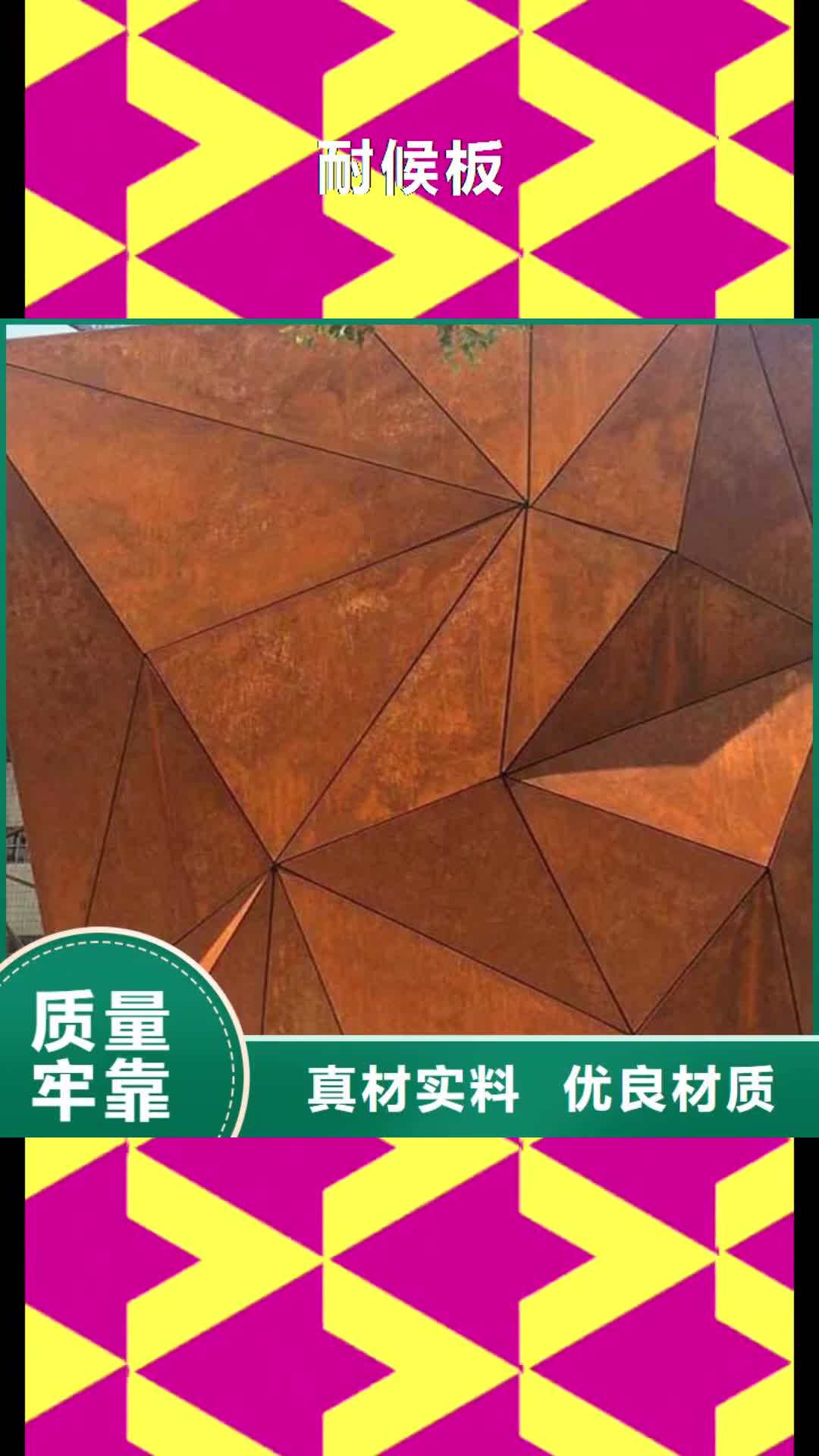 【铜仁 耐候板 耐候板生产厂家工艺成熟】