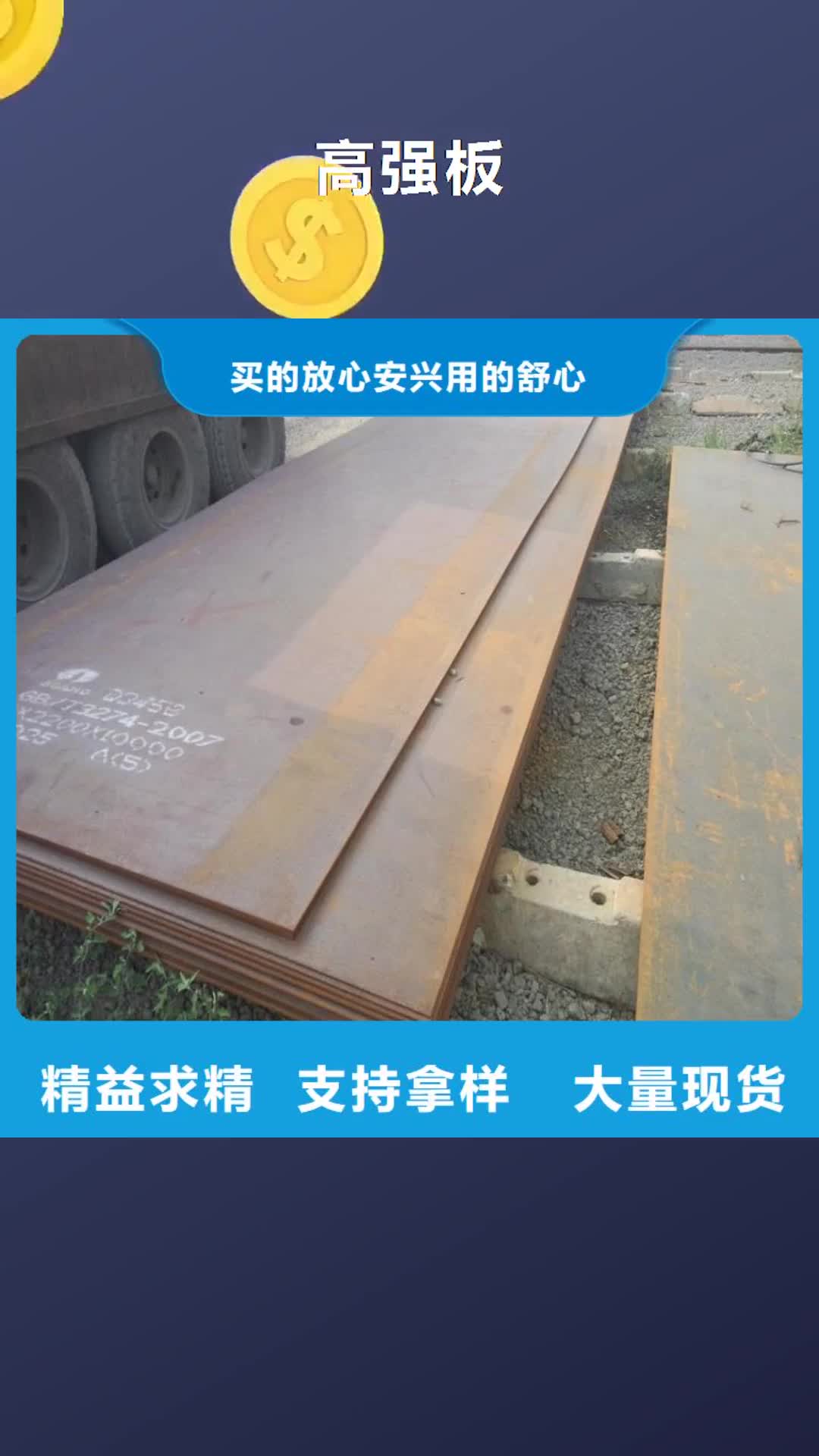 凉山 高强板-【耐候板】欢迎来厂考察