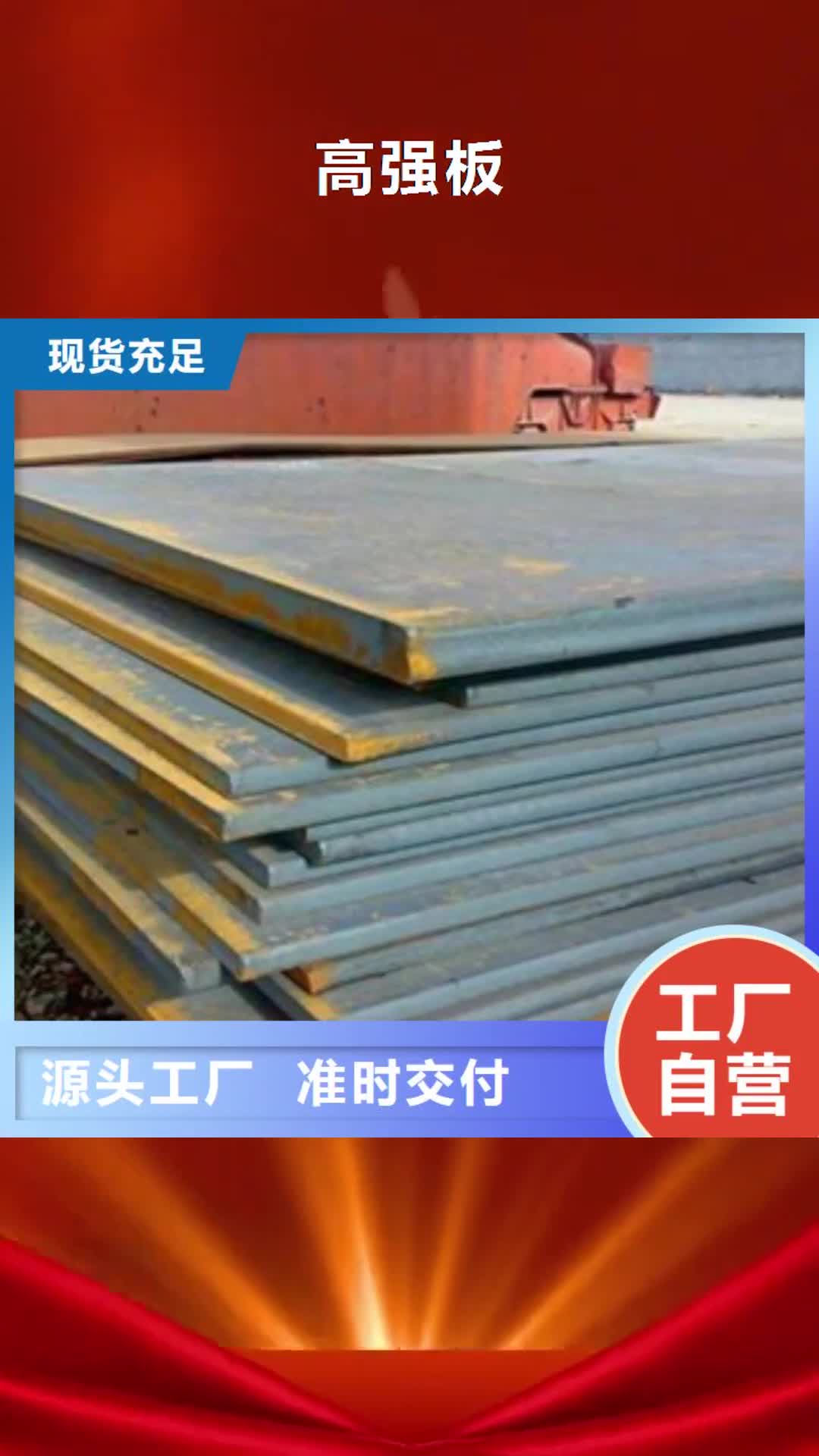 锦州【高强板】-耐候板生产厂家经验丰富品质可靠