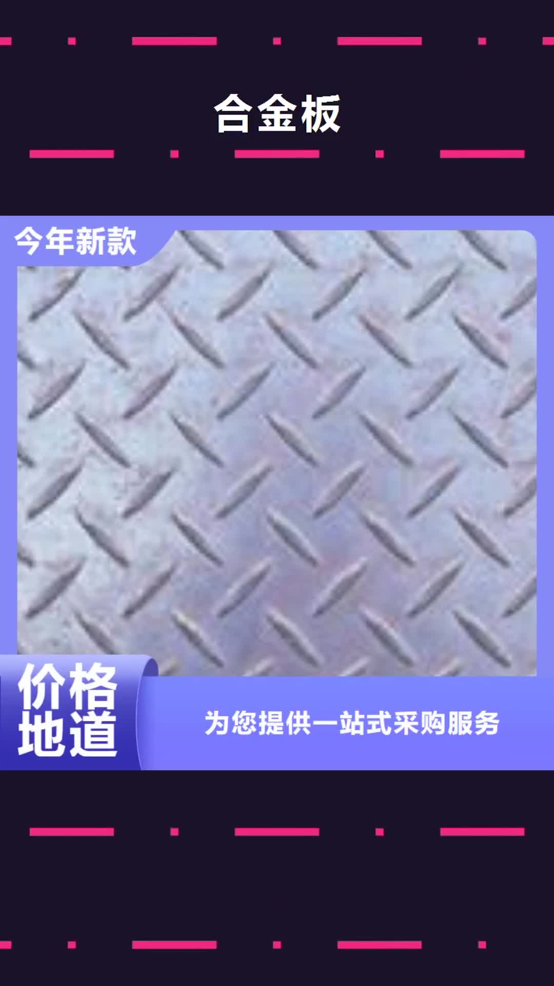 【铜川 合金板耐候板生产厂家好产品放心购】