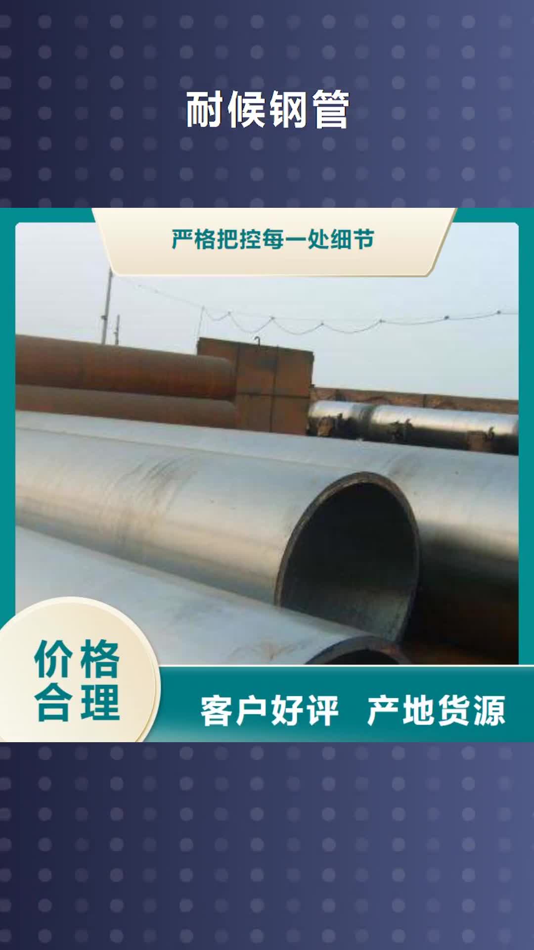 衢州【耐候钢管】,合金板联系厂家