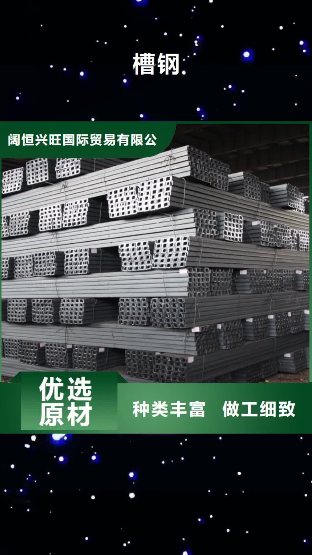 鄂州【槽钢】热镀锌钢管用心做好细节