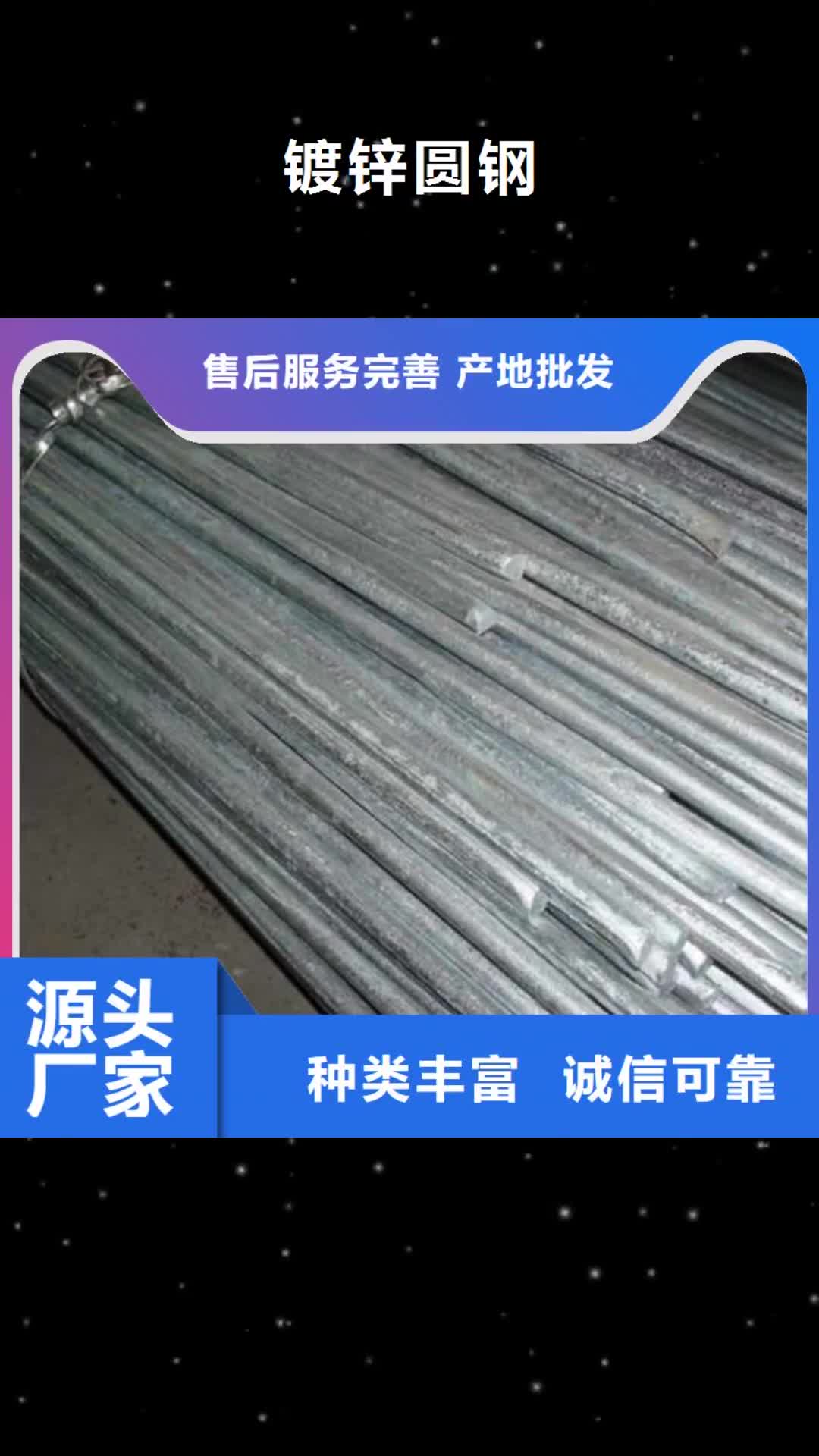 【海东 镀锌圆钢 无缝方矩管交货准时】