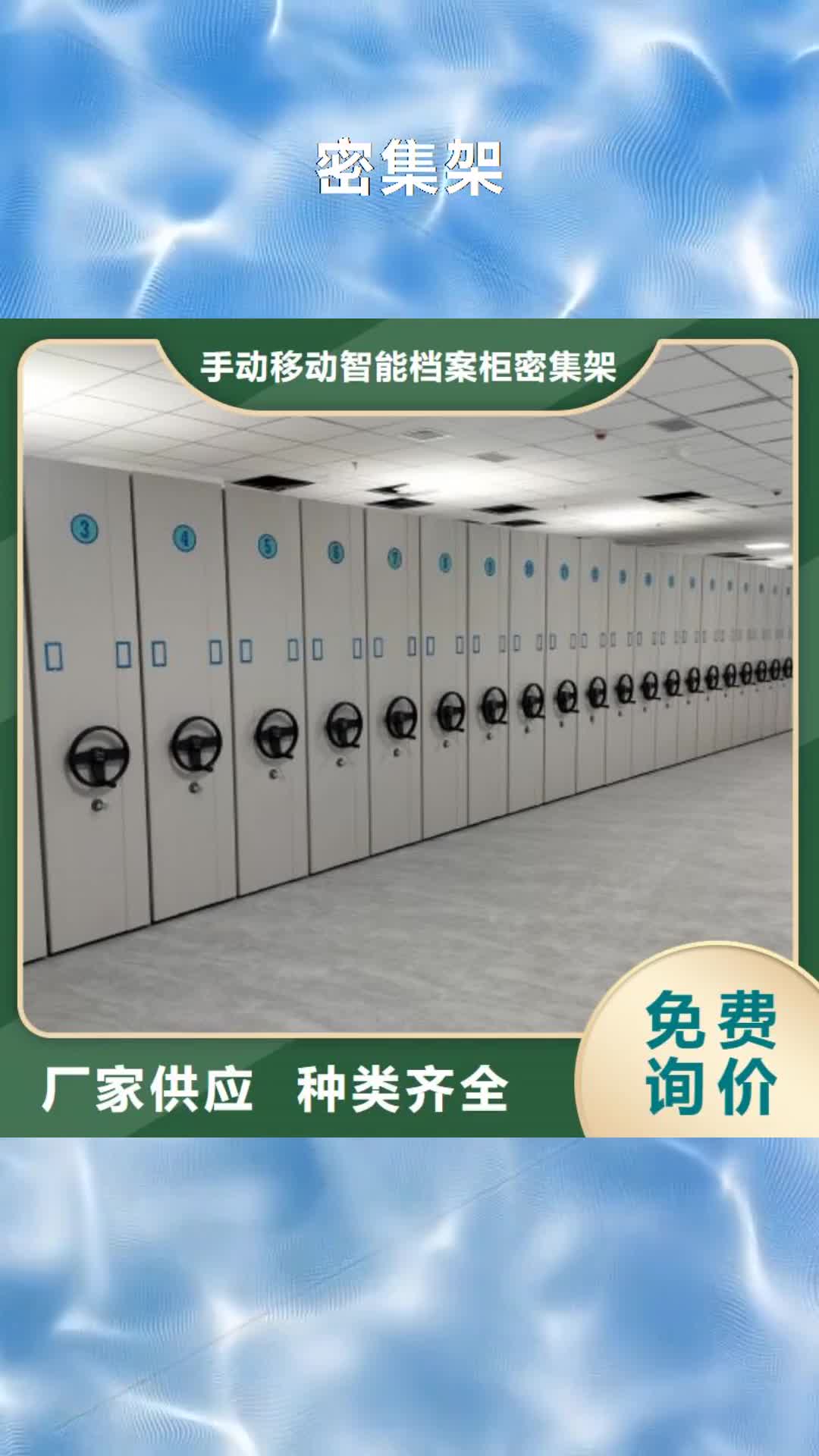 【海南 密集架_密集档案橱定制速度快工期短】