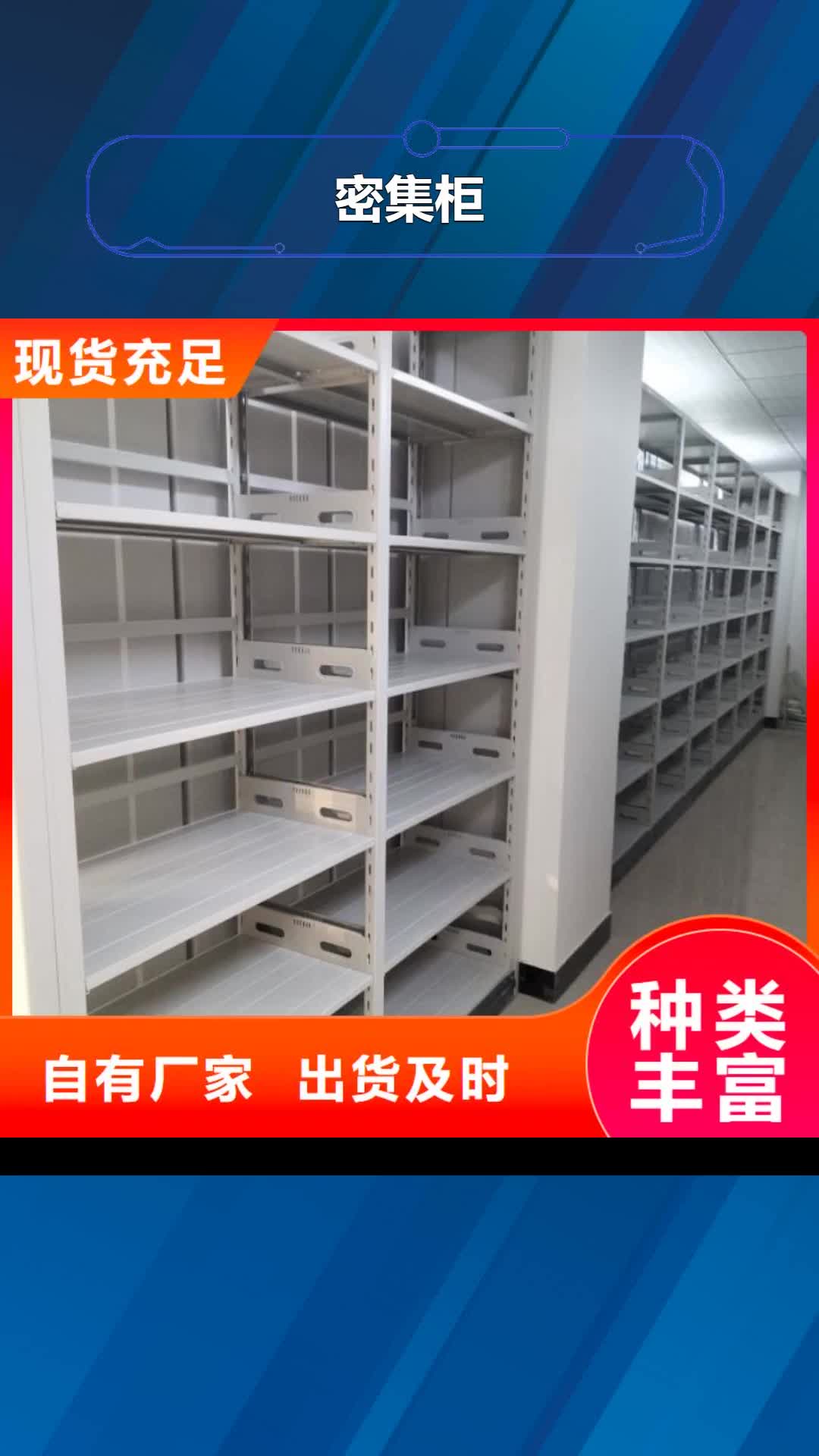 唐山密集柜,【自动档案柜】诚信为本