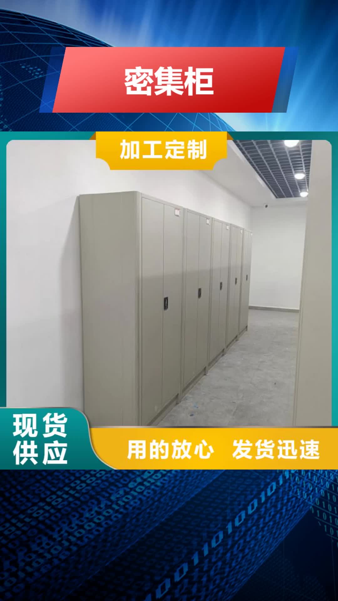 常德【密集柜】-档案柜价格有优势
