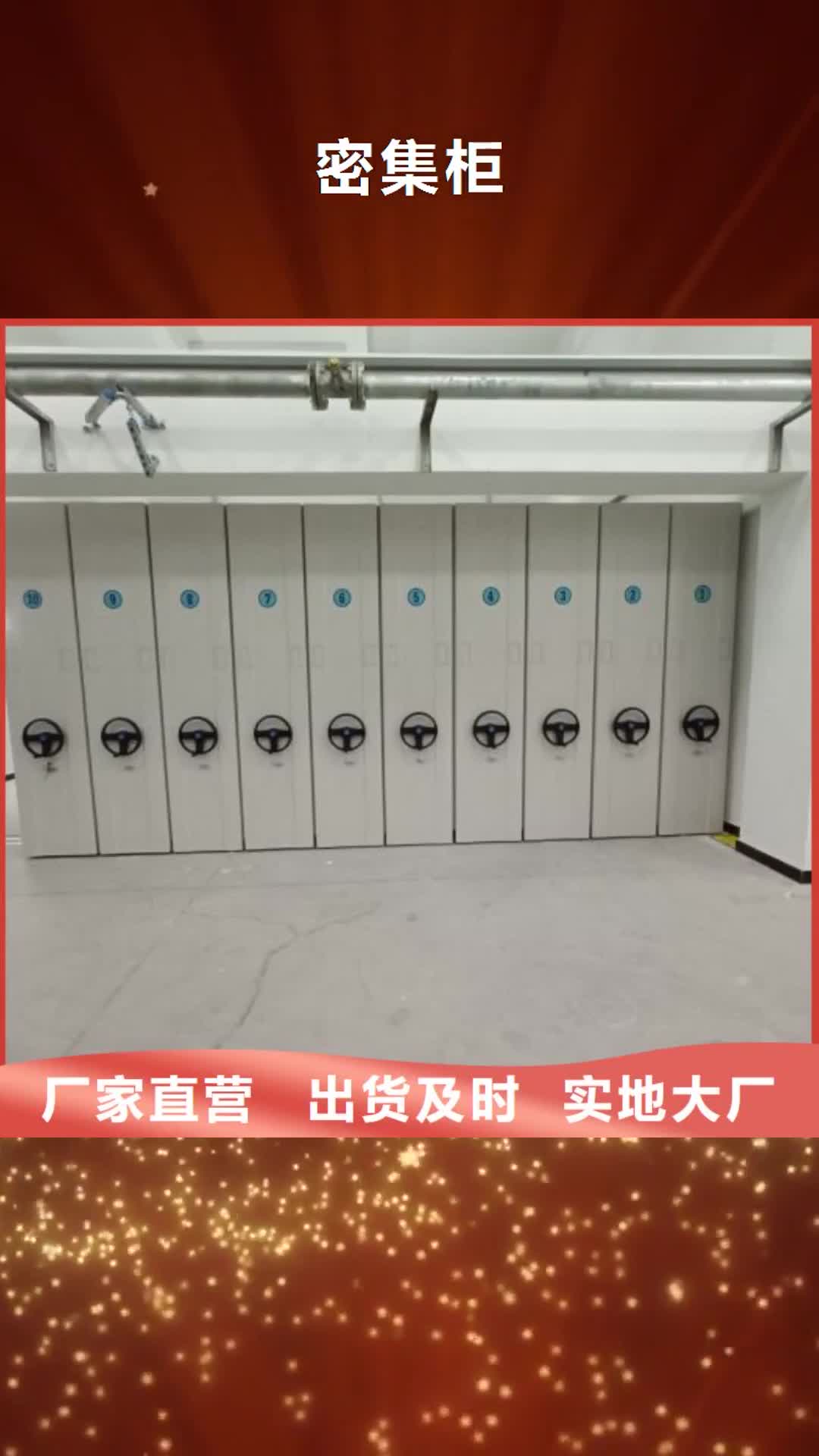 临夏 密集柜 【半封闭式移动密集架】货到付款