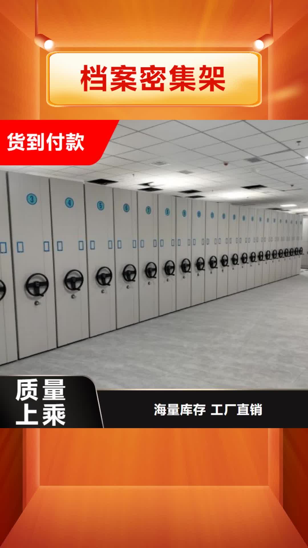 莱芜【档案密集架】 密集柜物美价优