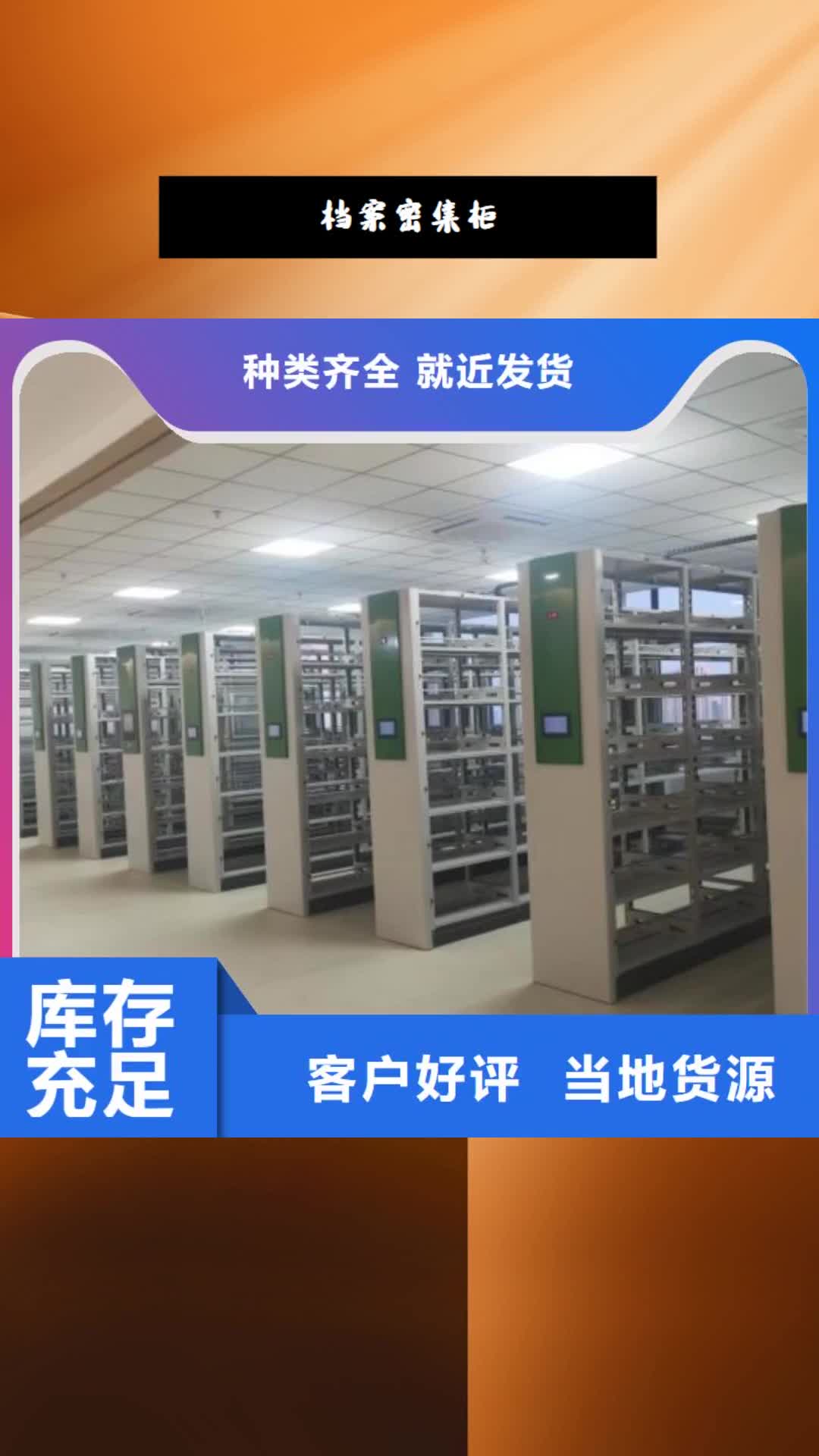 云浮【档案密集柜】-会计档案柜型号齐全
