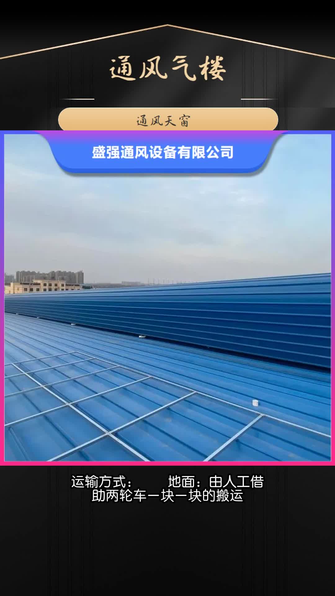 宁德通风气楼车间通风天窗质量层层把关