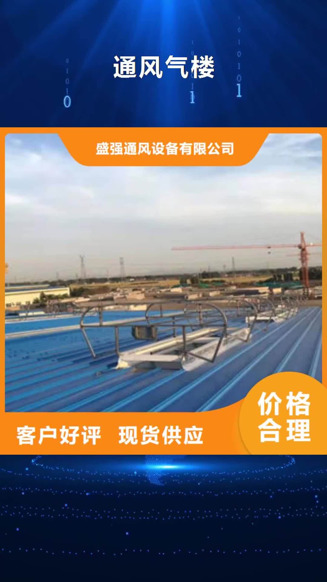滁州通风气楼顺坡气楼生产安装