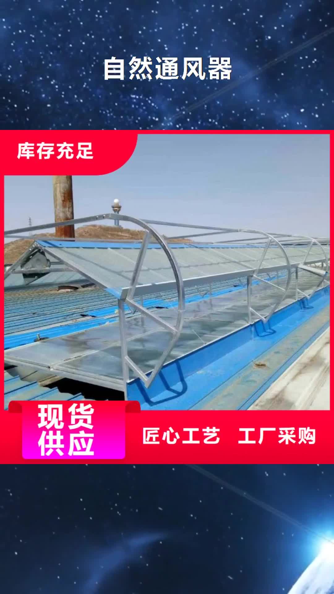 乌兰察布自然通风器钢结构通风气楼量少也做
