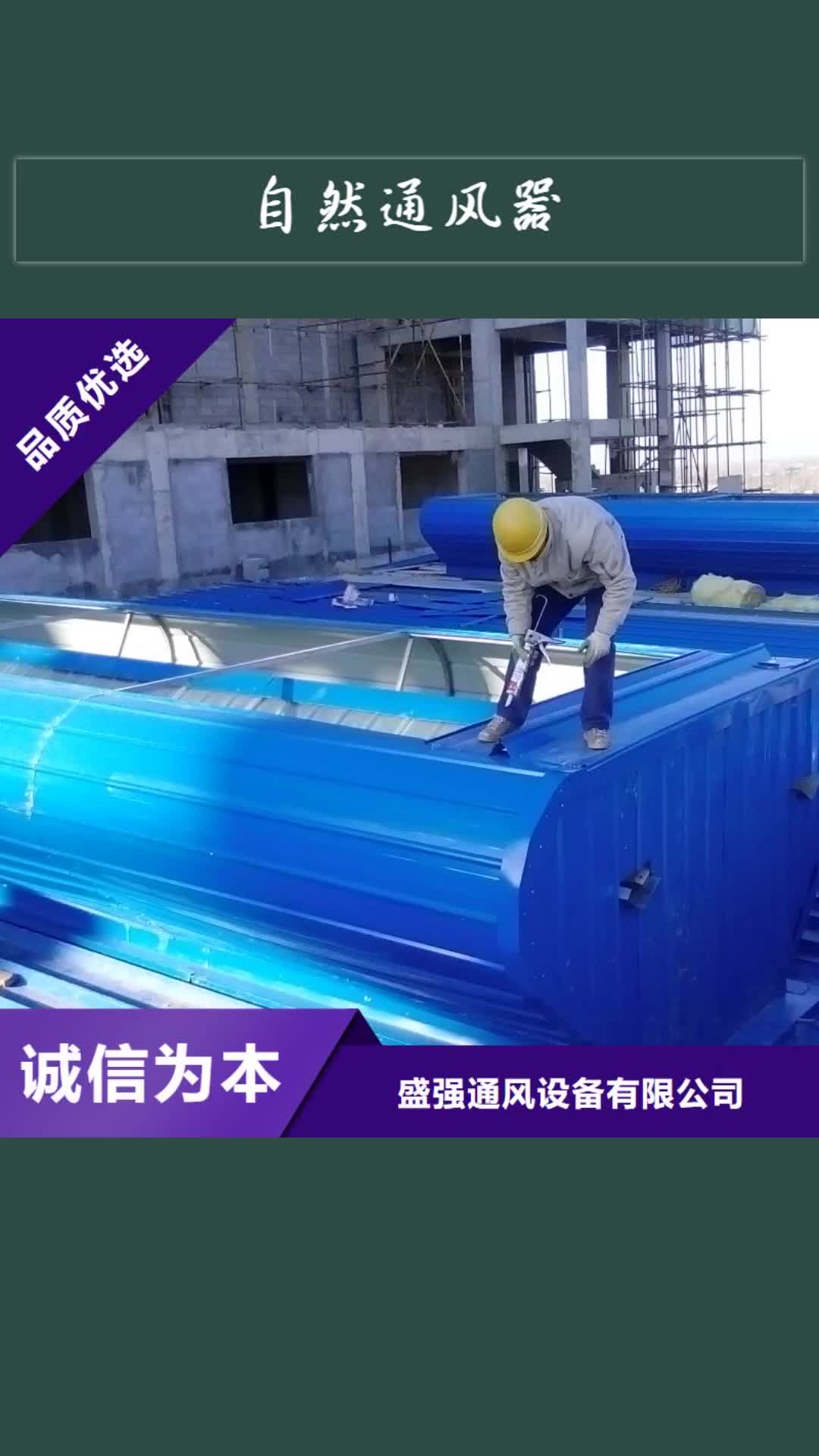 咸阳自然通风器通风气楼品质无所畏惧