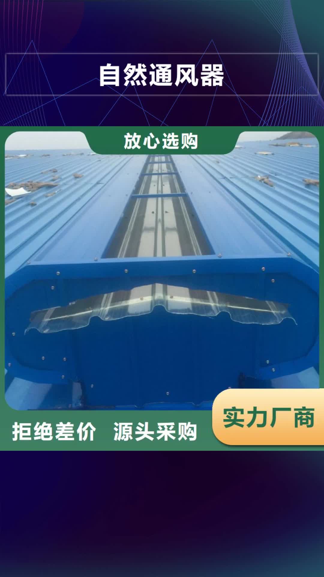 上饶自然通风器通风气楼厂家实力大