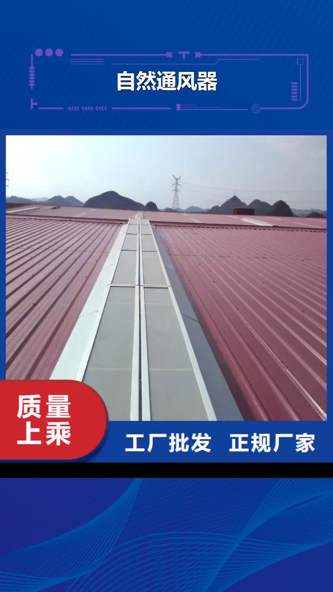 湛江自然通风器_【通风气楼厂家】用好材做好产品