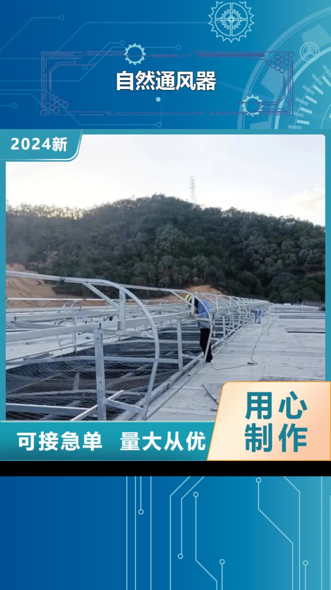 淄博【自然通风器】,05J621-3通风天窗产地货源