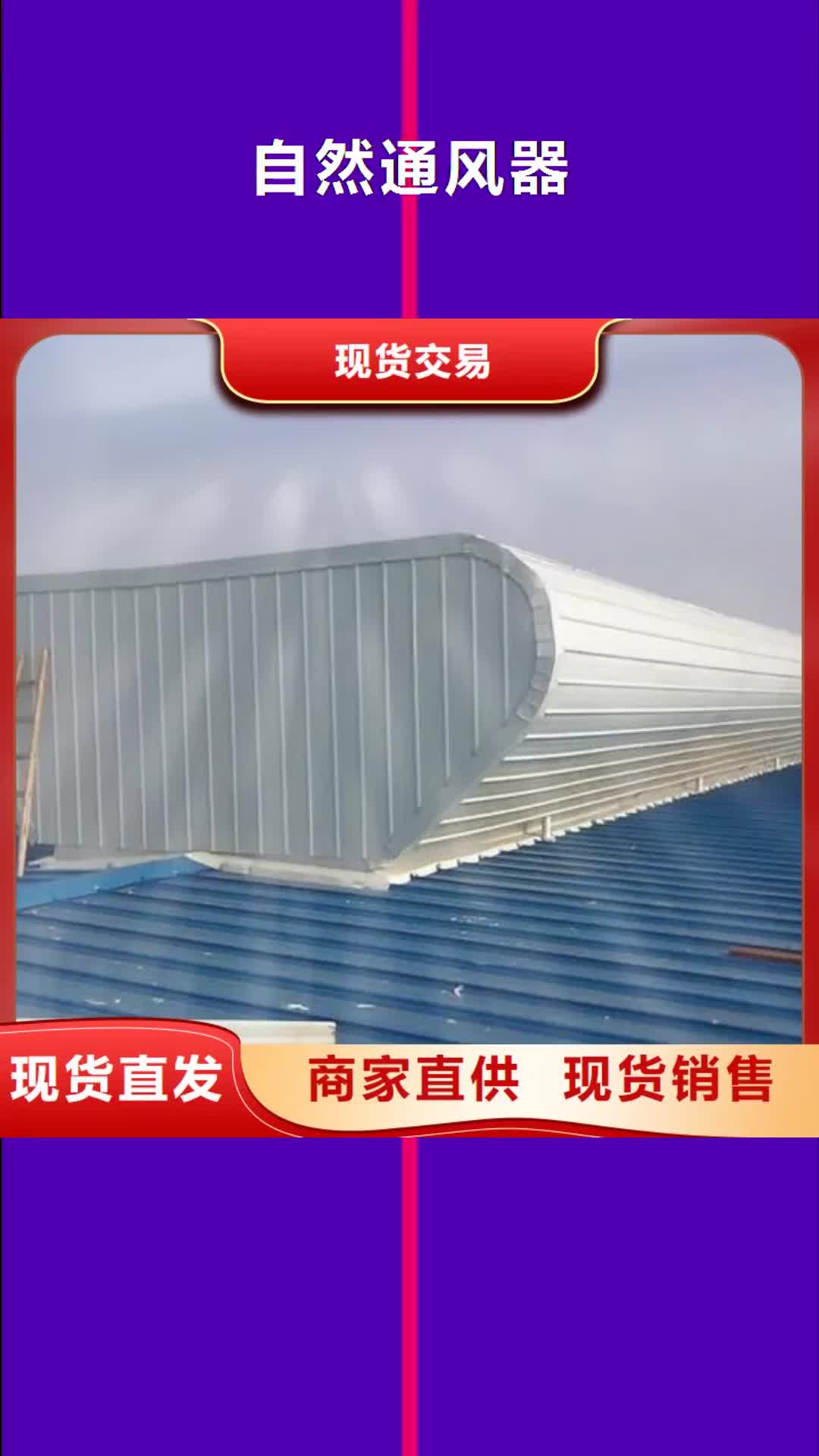 平顶山自然通风器-【18J621-3通风天窗】用心做好每一件产品