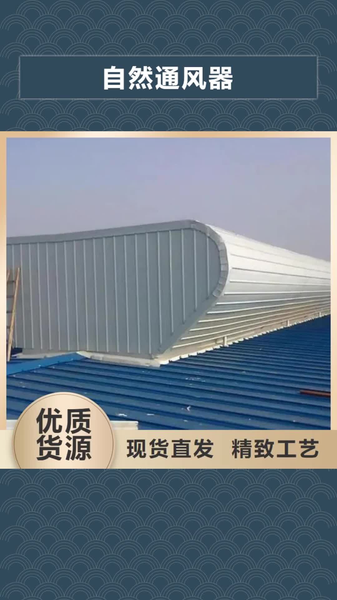 嘉峪关【自然通风器】-三角形电动排烟天窗高品质现货销售