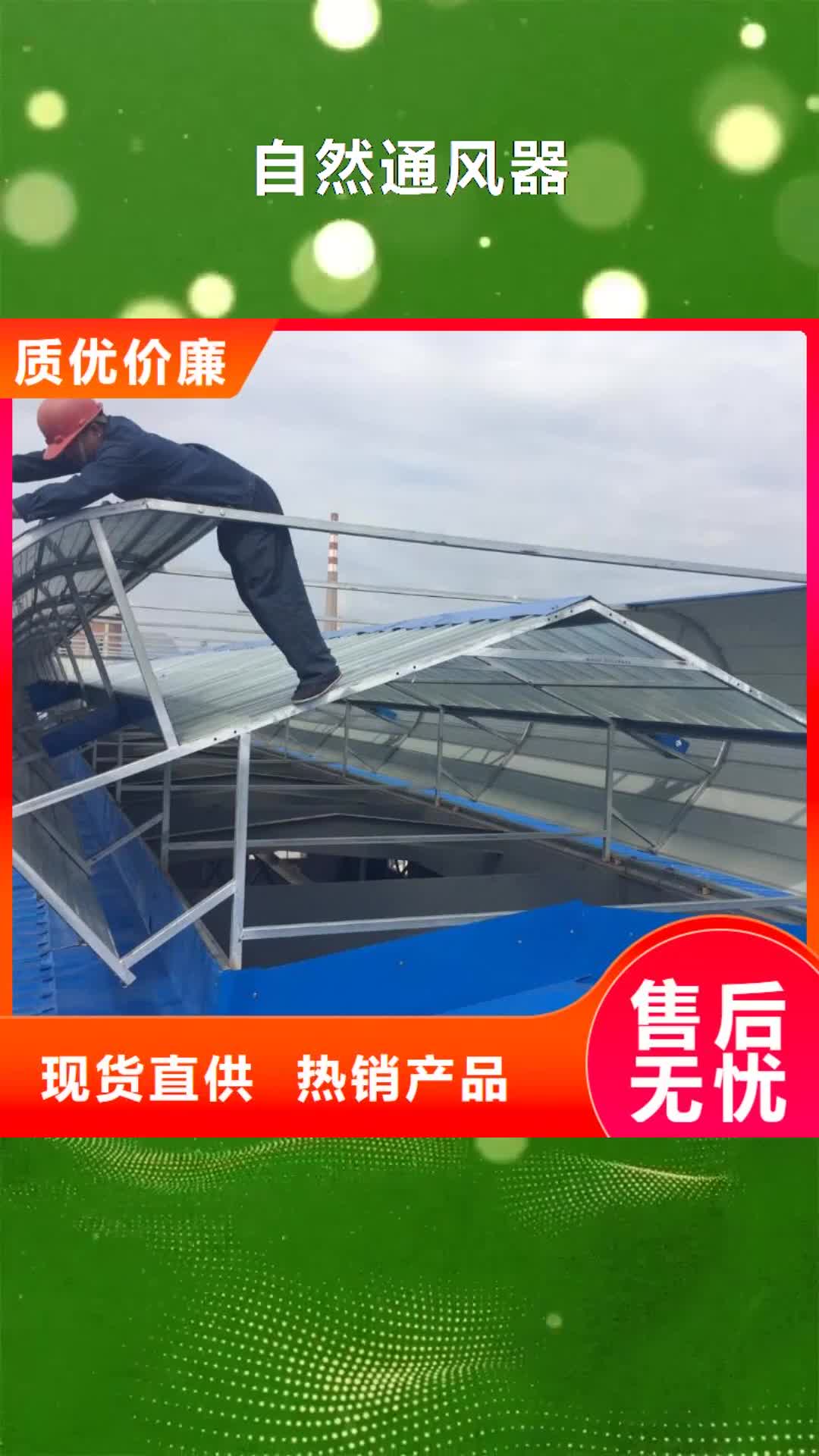 黄南 自然通风器-【11cj33通风采光天窗】源头厂家来图定制