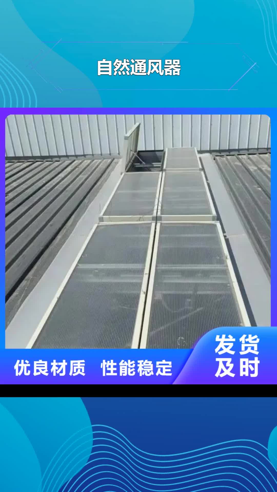 池州【自然通风器】钢结构通风气楼海量货源