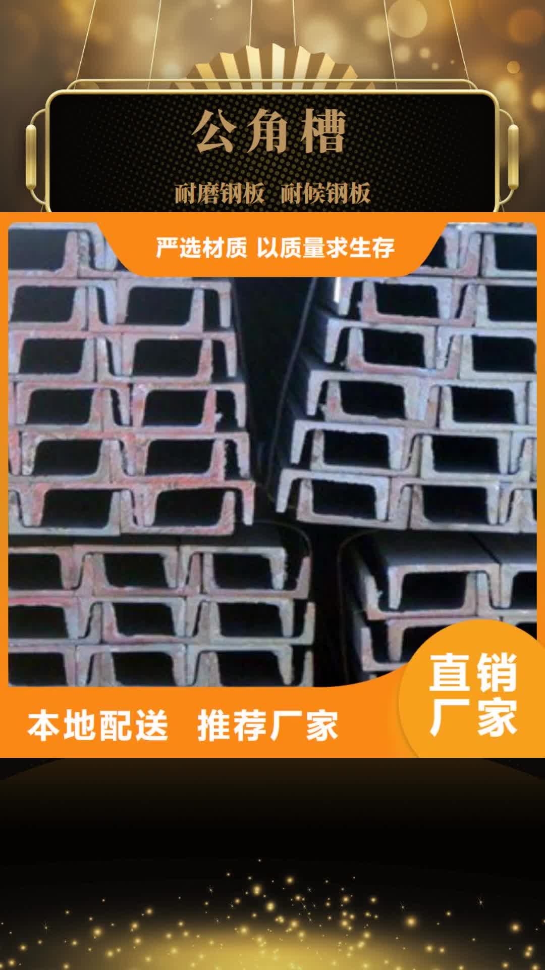 辽宁【公角槽】 耐磨钢板保障产品质量