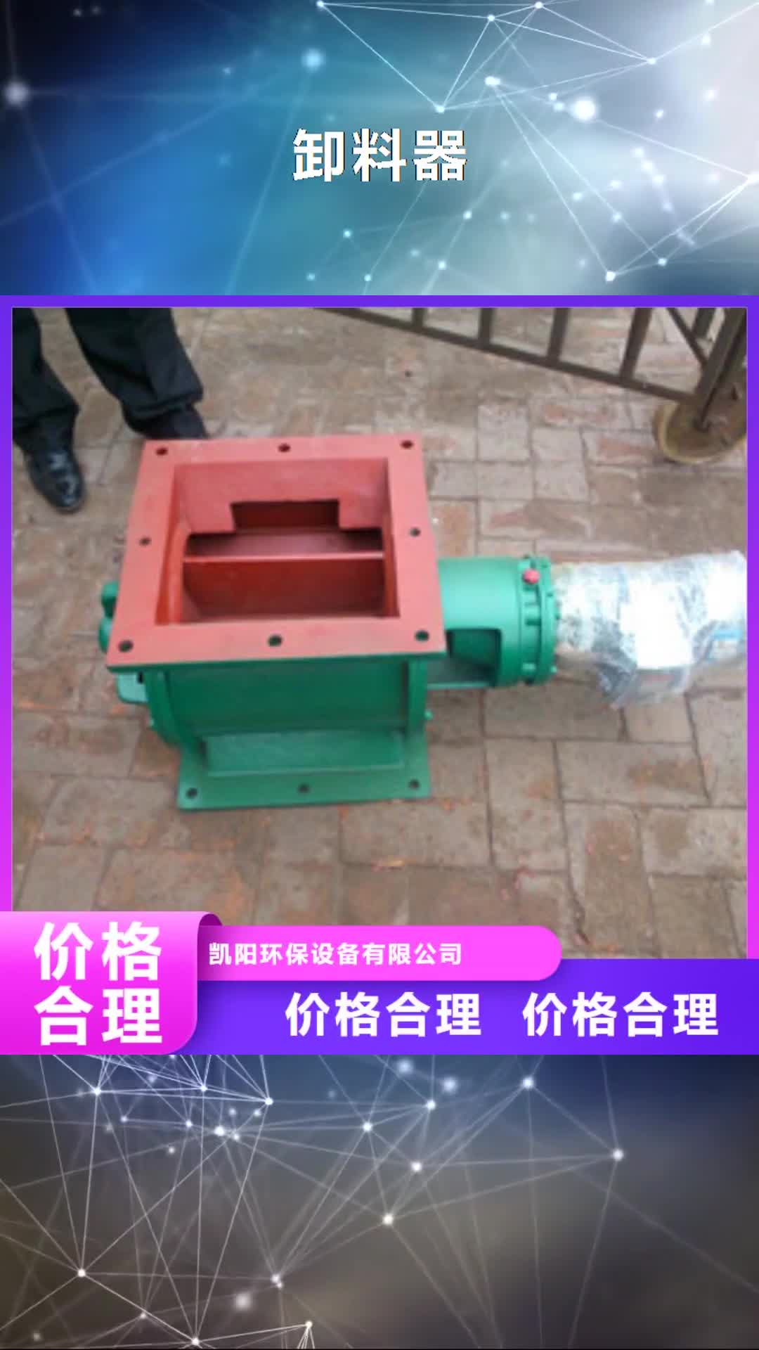 重庆 卸料器 【脉冲除尘器】生产加工