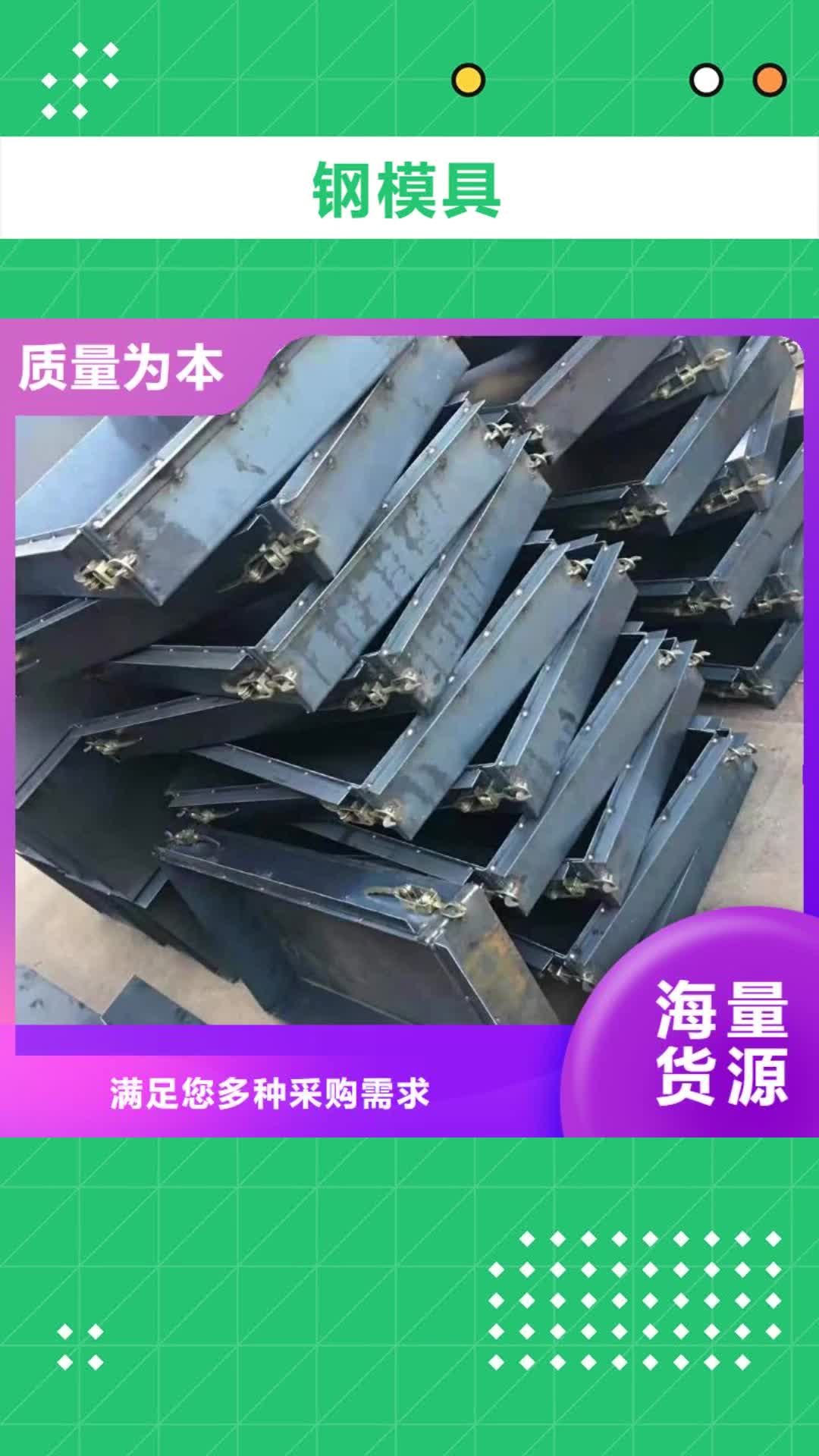 【蚌埠 钢模具,电缆槽模具质量好】