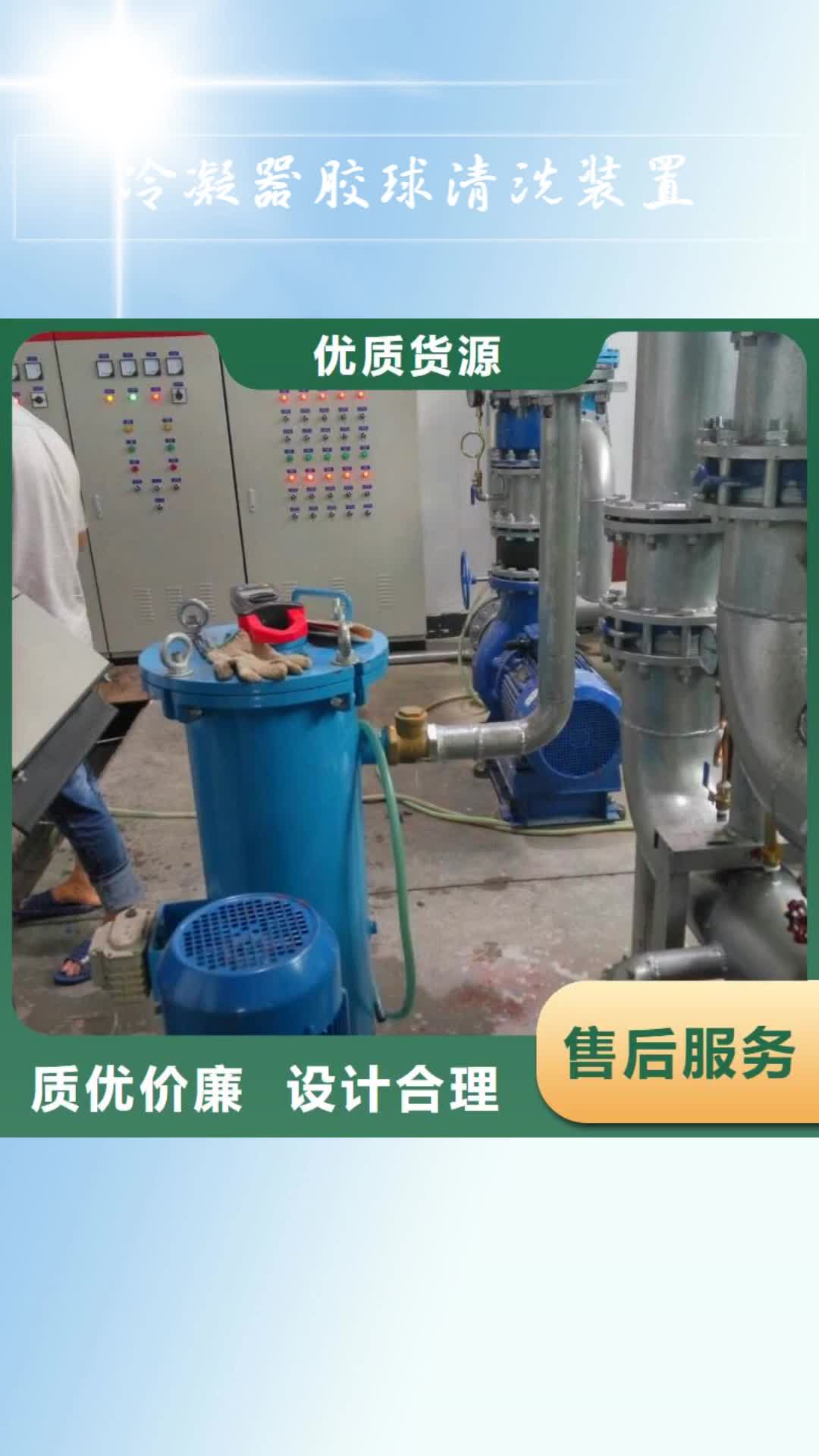 绍兴 冷凝器胶球清洗装置_【旁流水处理器】品质服务诚信为本