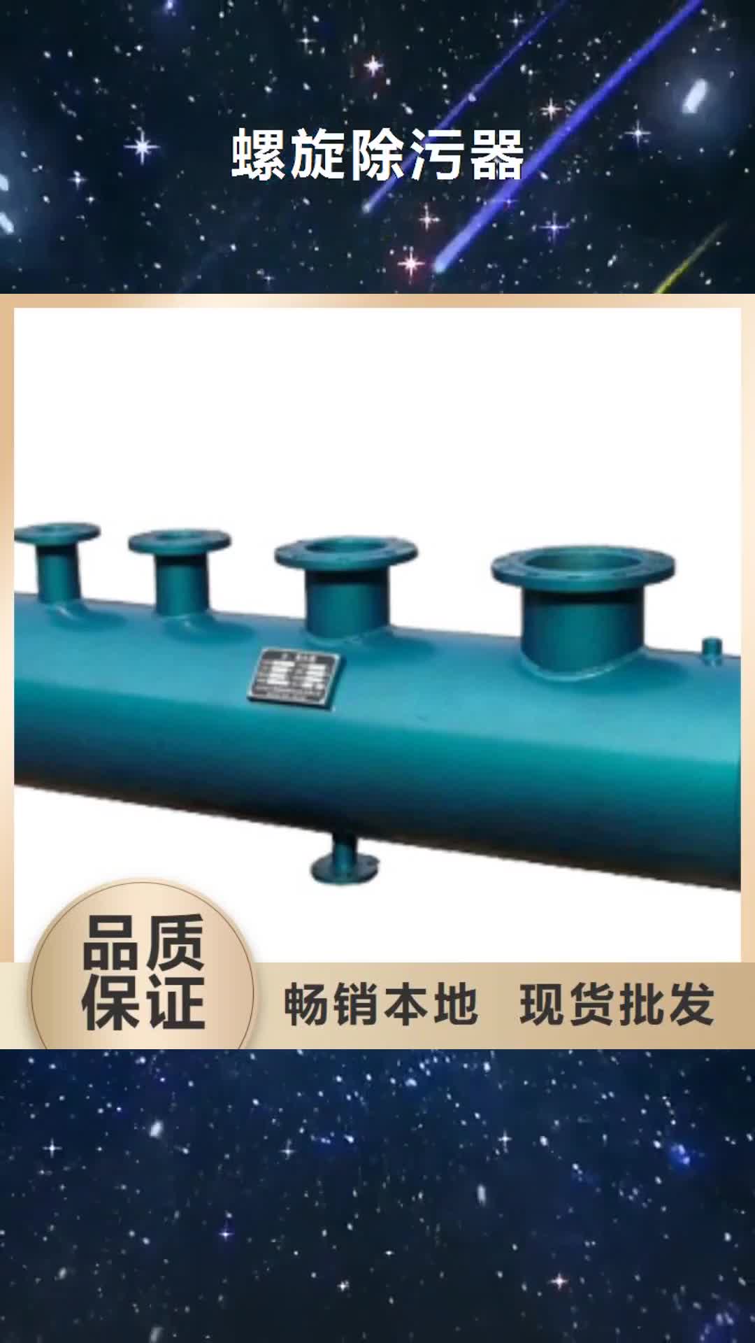 【随州 螺旋除污器 螺旋微泡除污器为品质而生产】