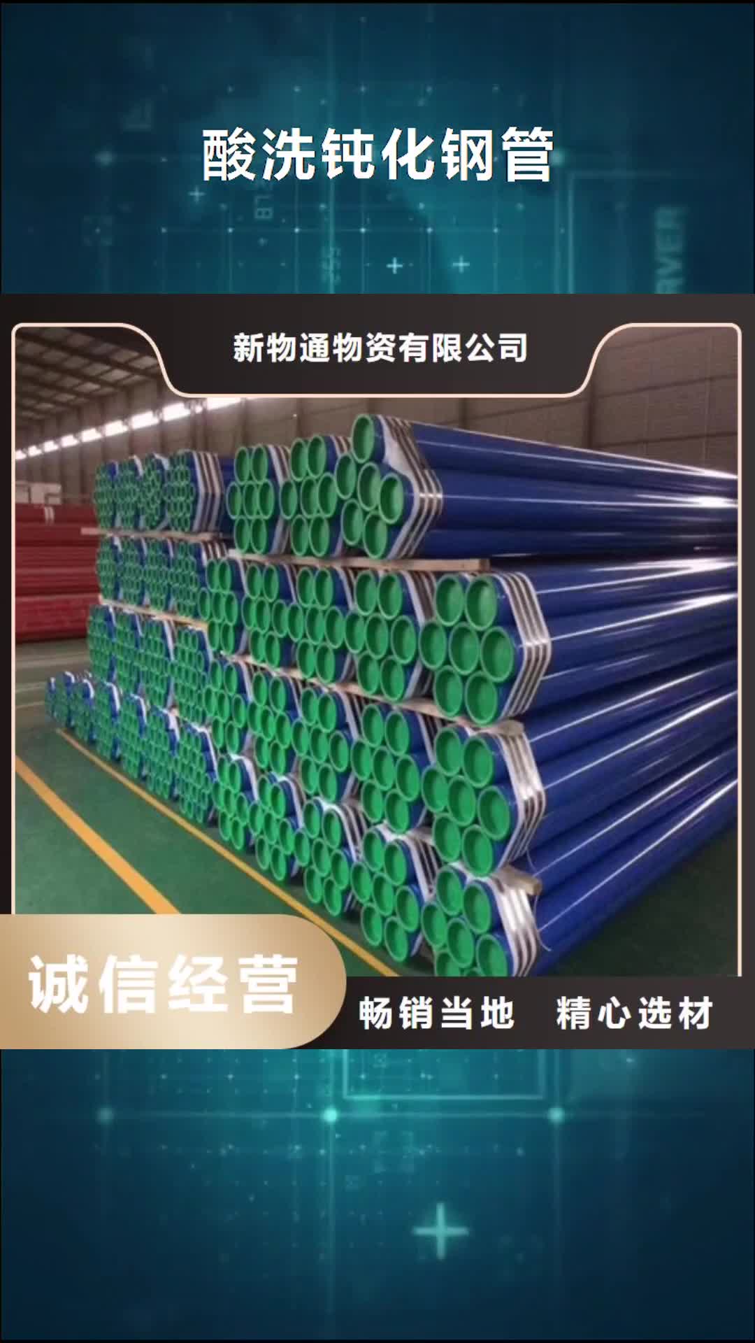 常州 酸洗钝化钢管_【321不锈钢管】专业品质