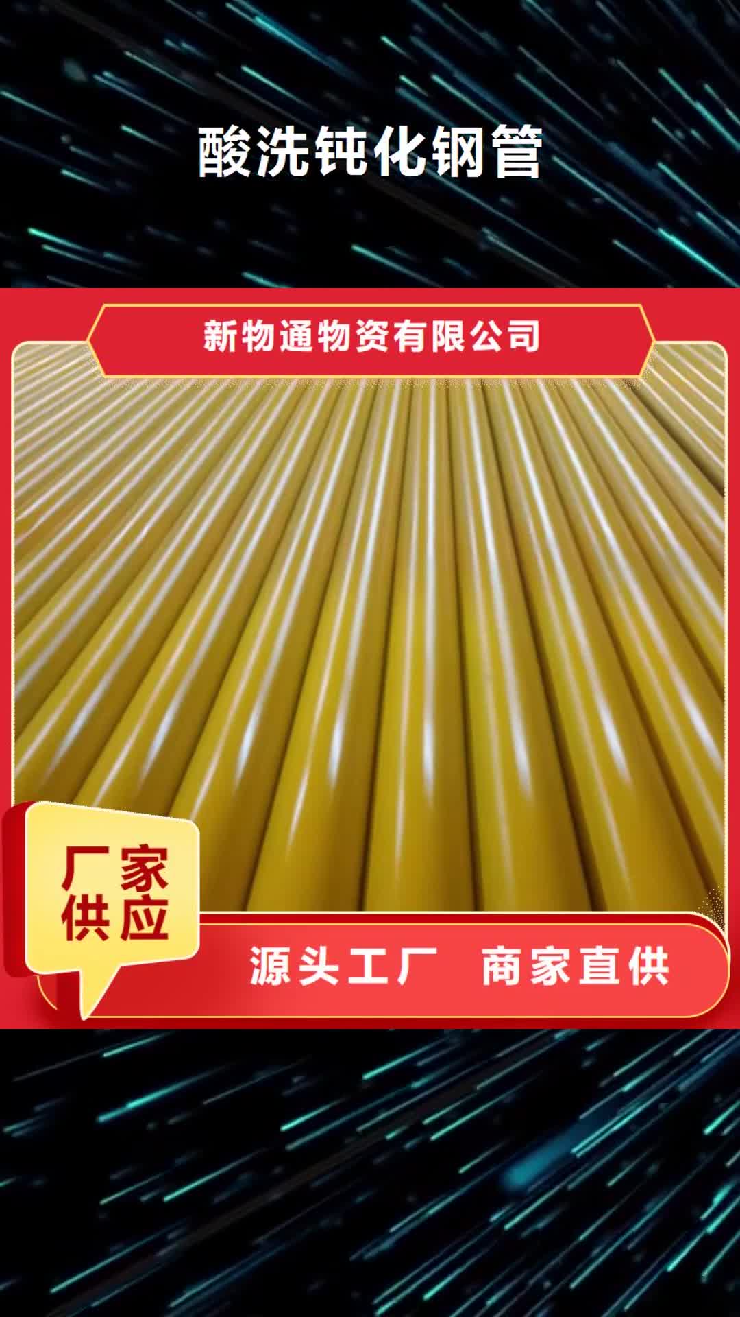 大同【酸洗钝化钢管】 注浆管全新升级品质保障