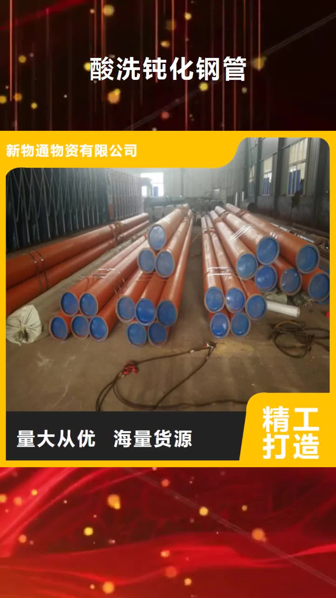 西藏【酸洗钝化钢管】-齿轮钢厂家诚信厂家