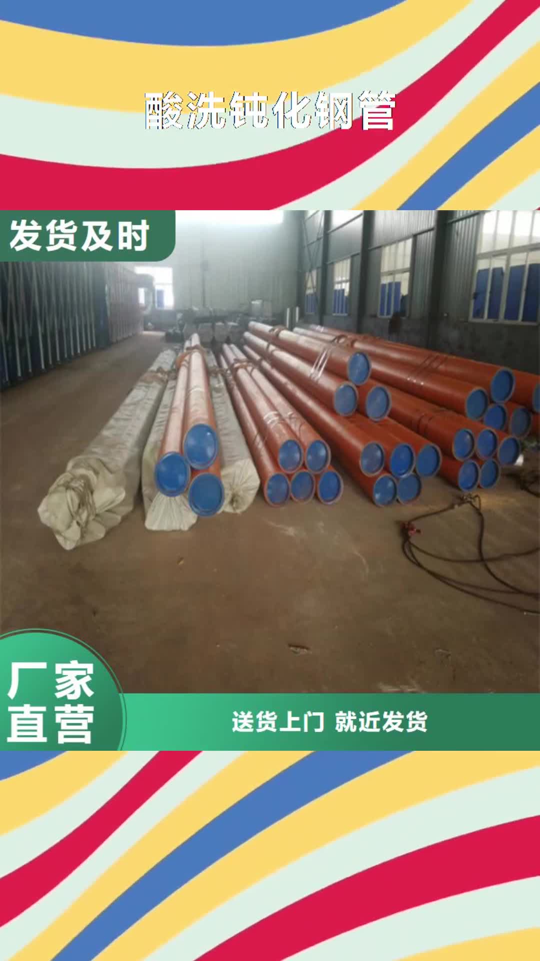 丹东【酸洗钝化钢管】-冷拔异型钢管品质保障价格合理