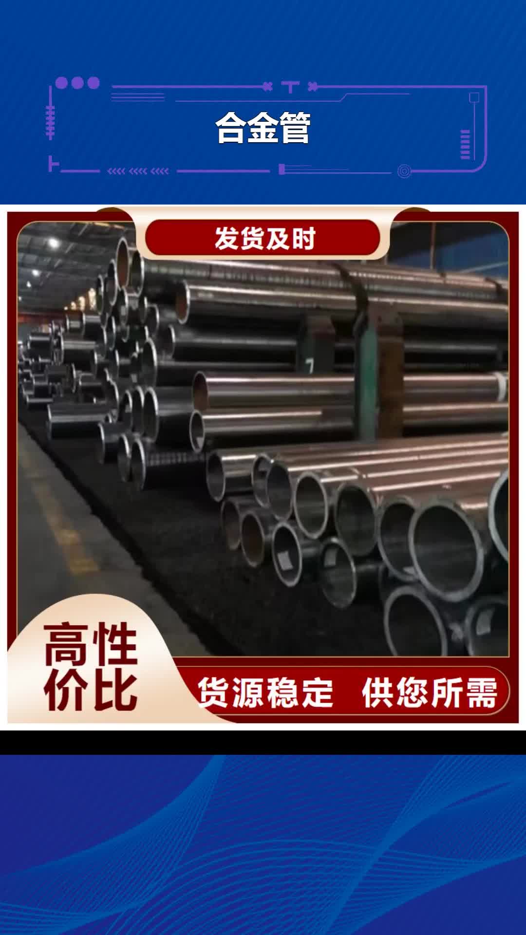 【聊城 合金管-精密异形钢管放心购】