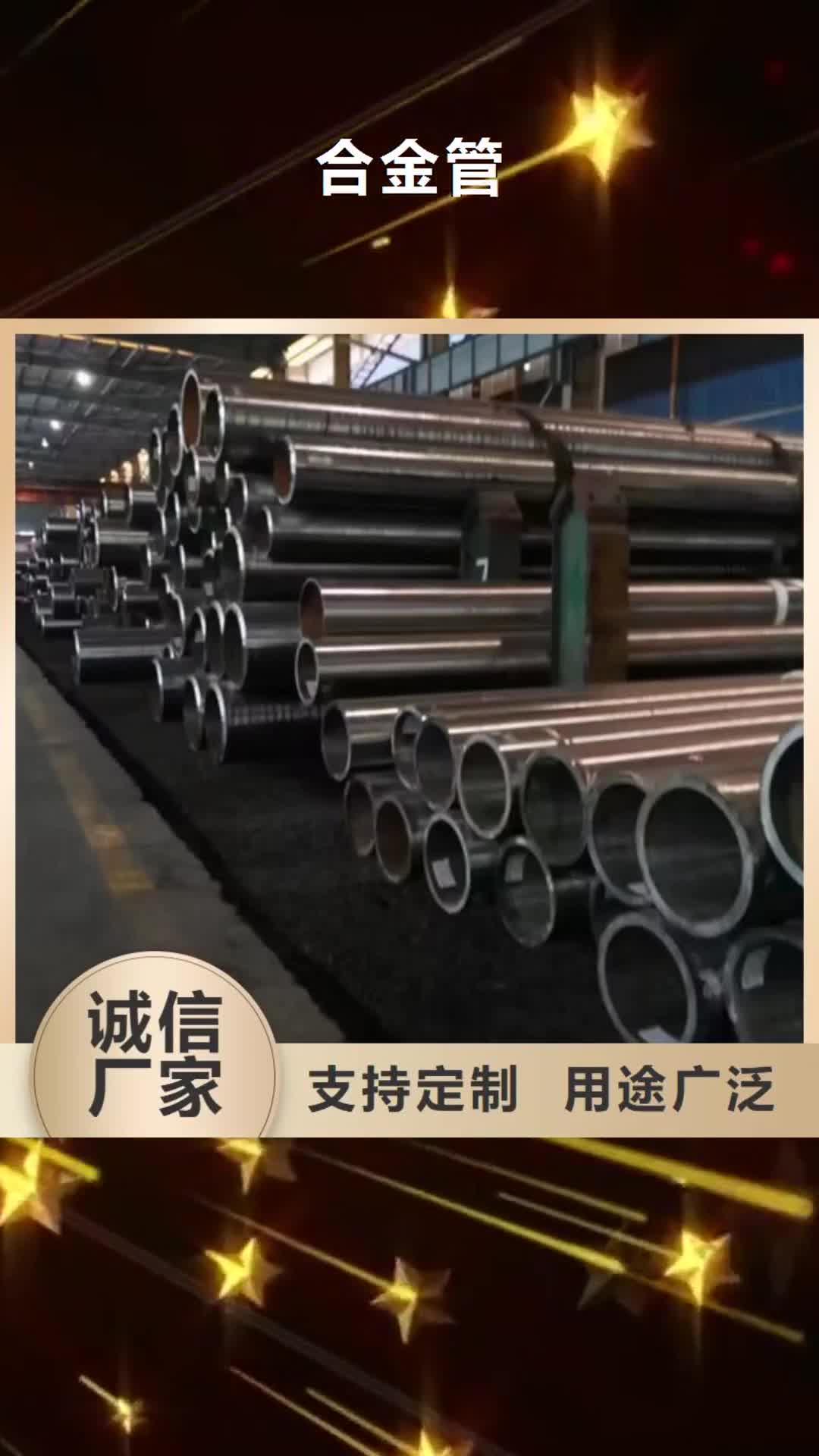 【钦州 合金管-合金钢厂家厂家】