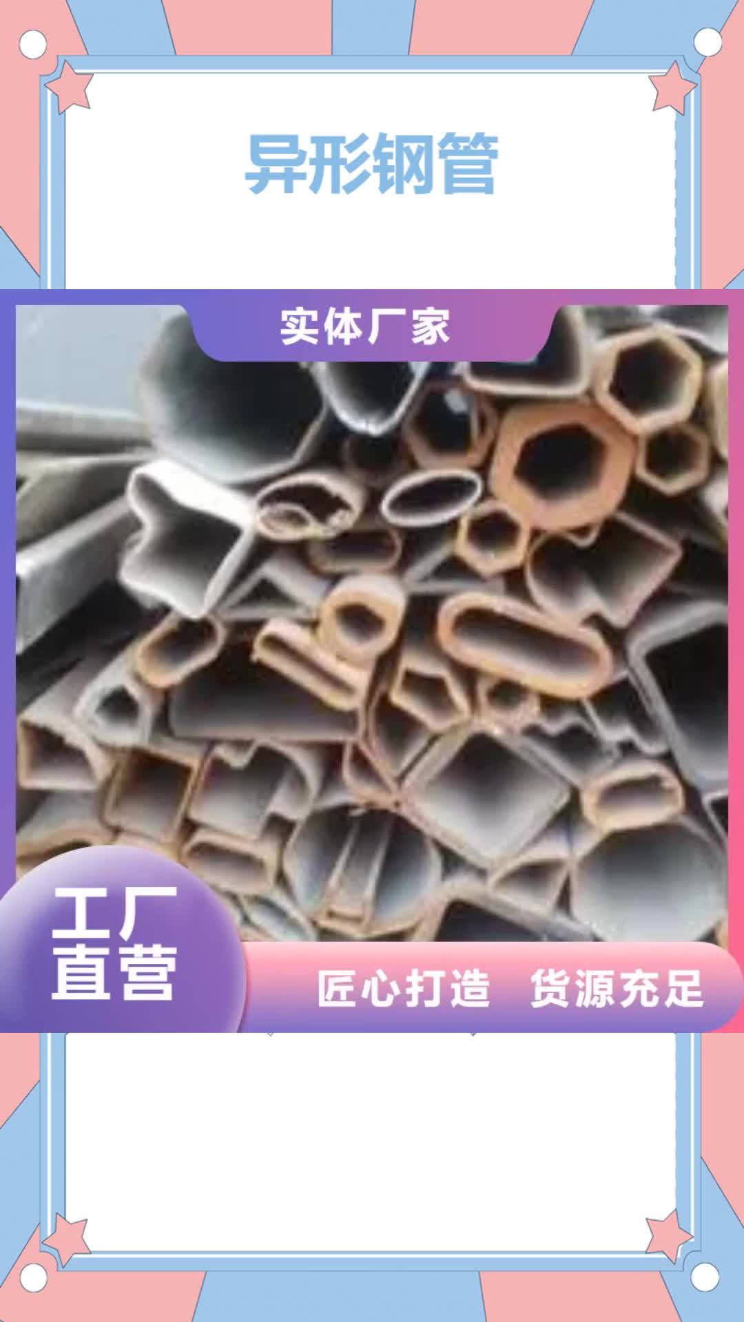 林芝异形钢管【耐磨钢厂家】快速发货