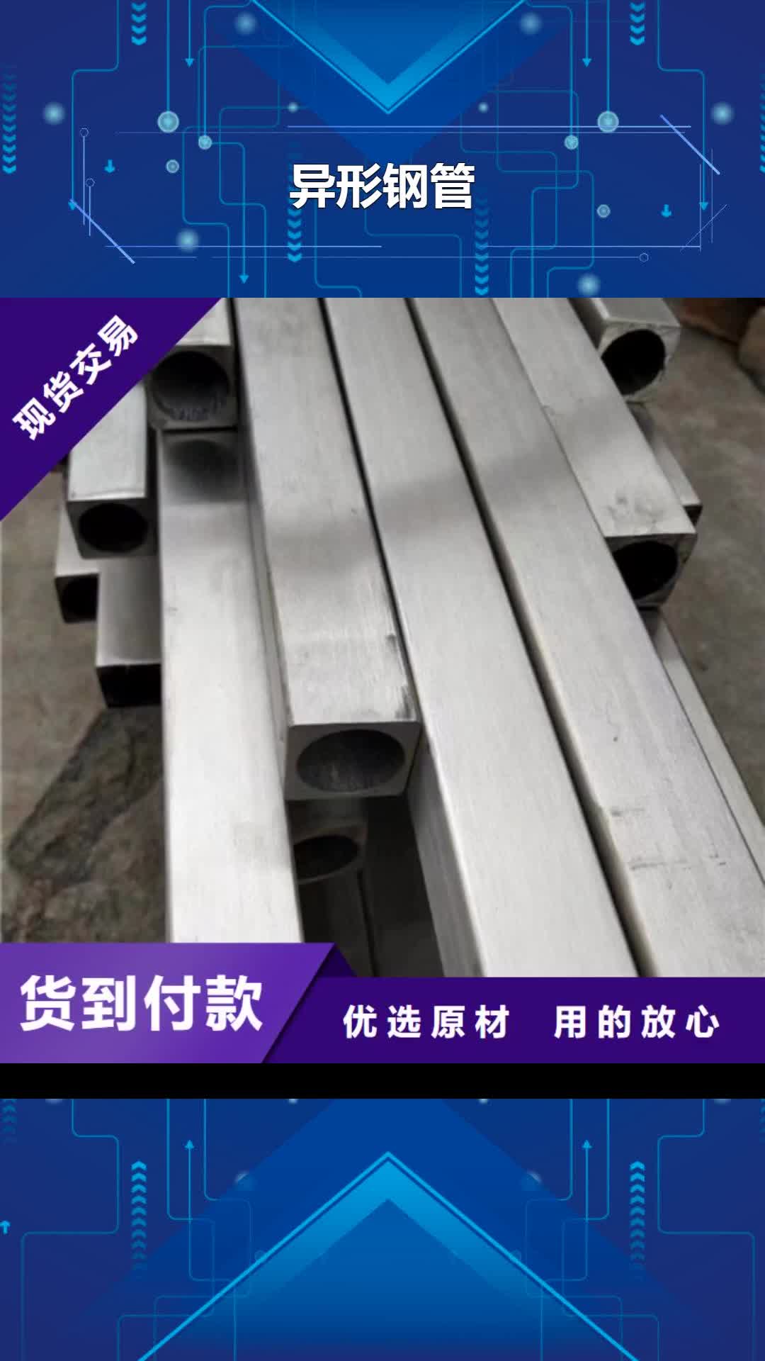 莱芜【异形钢管】酸洗钝化磷化钢管工艺成熟