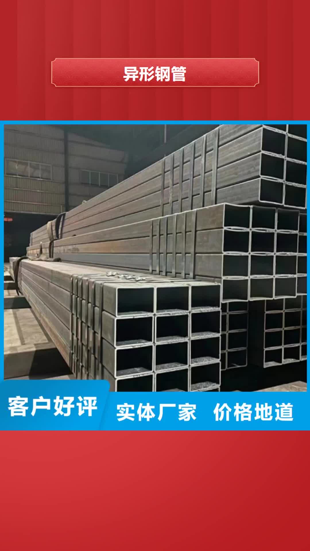 【陕西 异形钢管-异型钢管加工厂订制批发】
