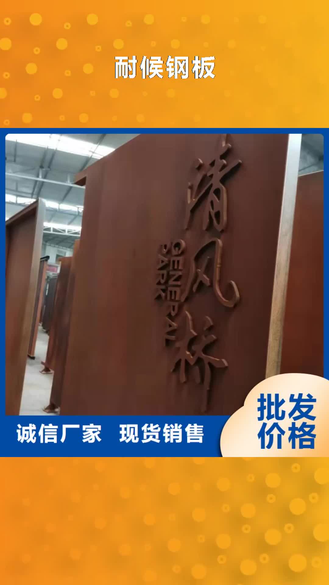 梧州【耐候钢板】_耐磨钢板满足客户需求