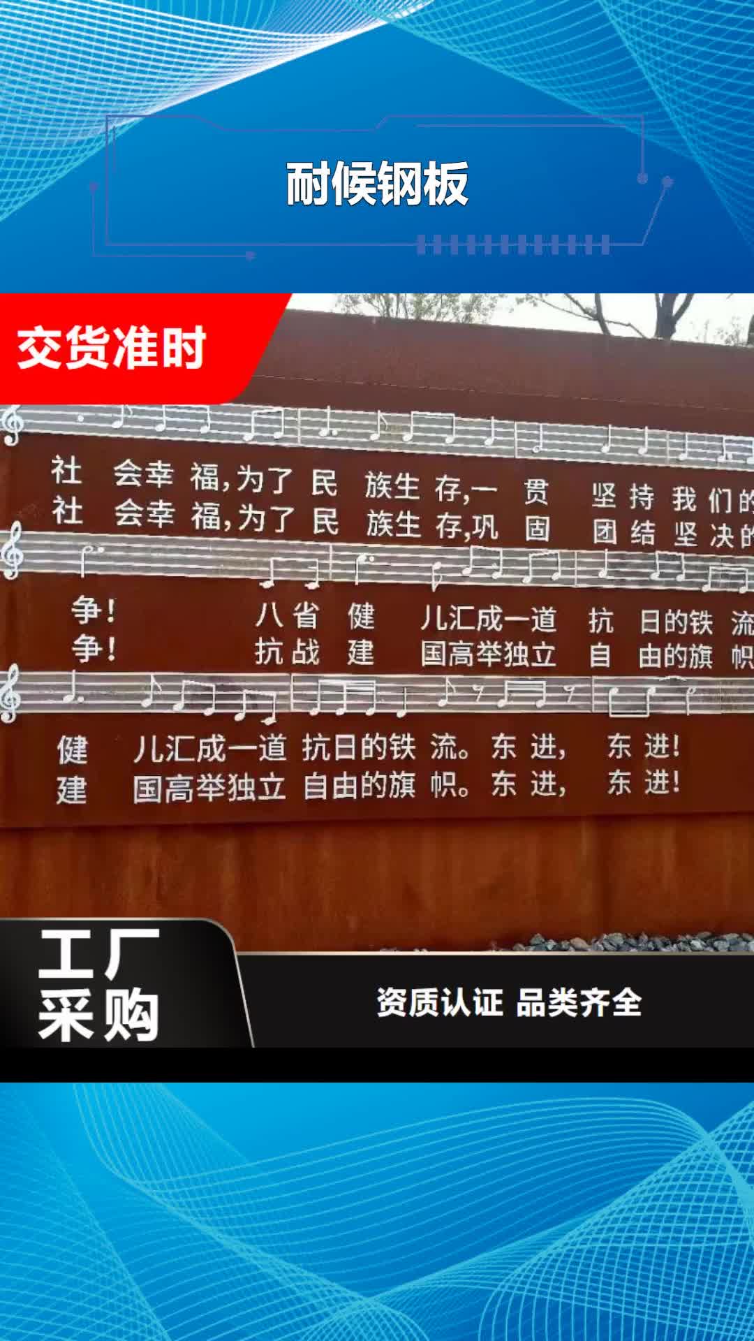 咸宁【耐候钢板】_耐磨钢板厂家厂家批发商