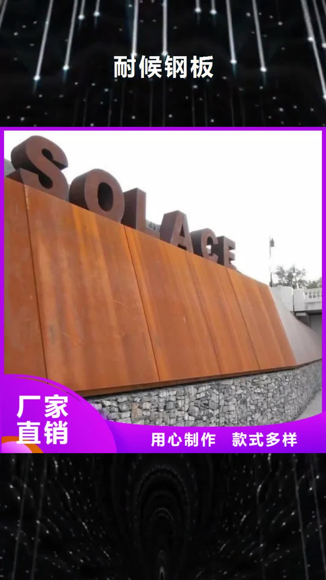 珠海耐候钢板【耐磨锰钢】厂家实力雄厚