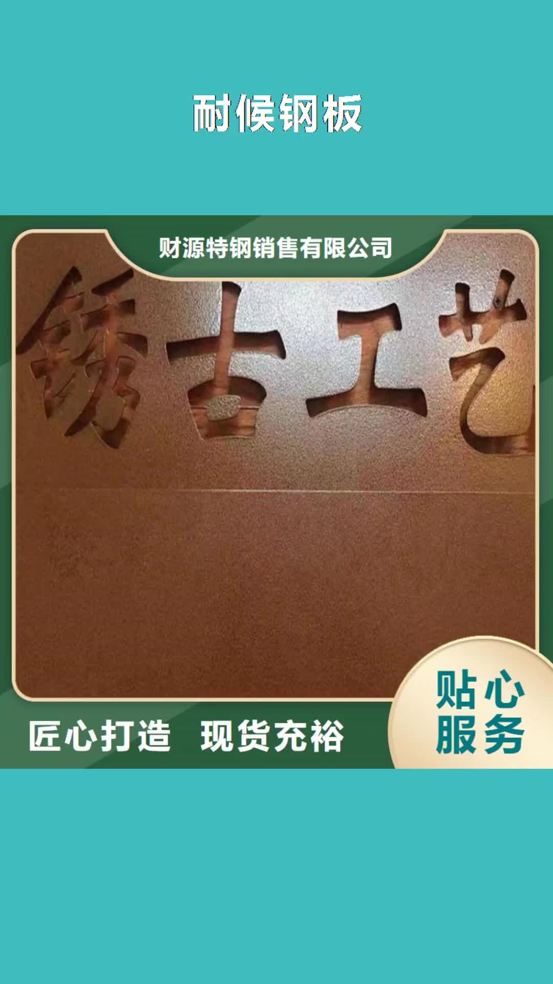 兰州【耐候钢板】 进口耐磨板厂家一致好评产品