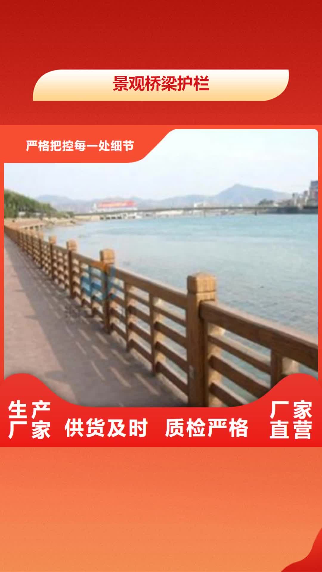 嘉峪关【景观桥梁护栏】-立柱桥梁防撞护栏颜色尺寸款式定制