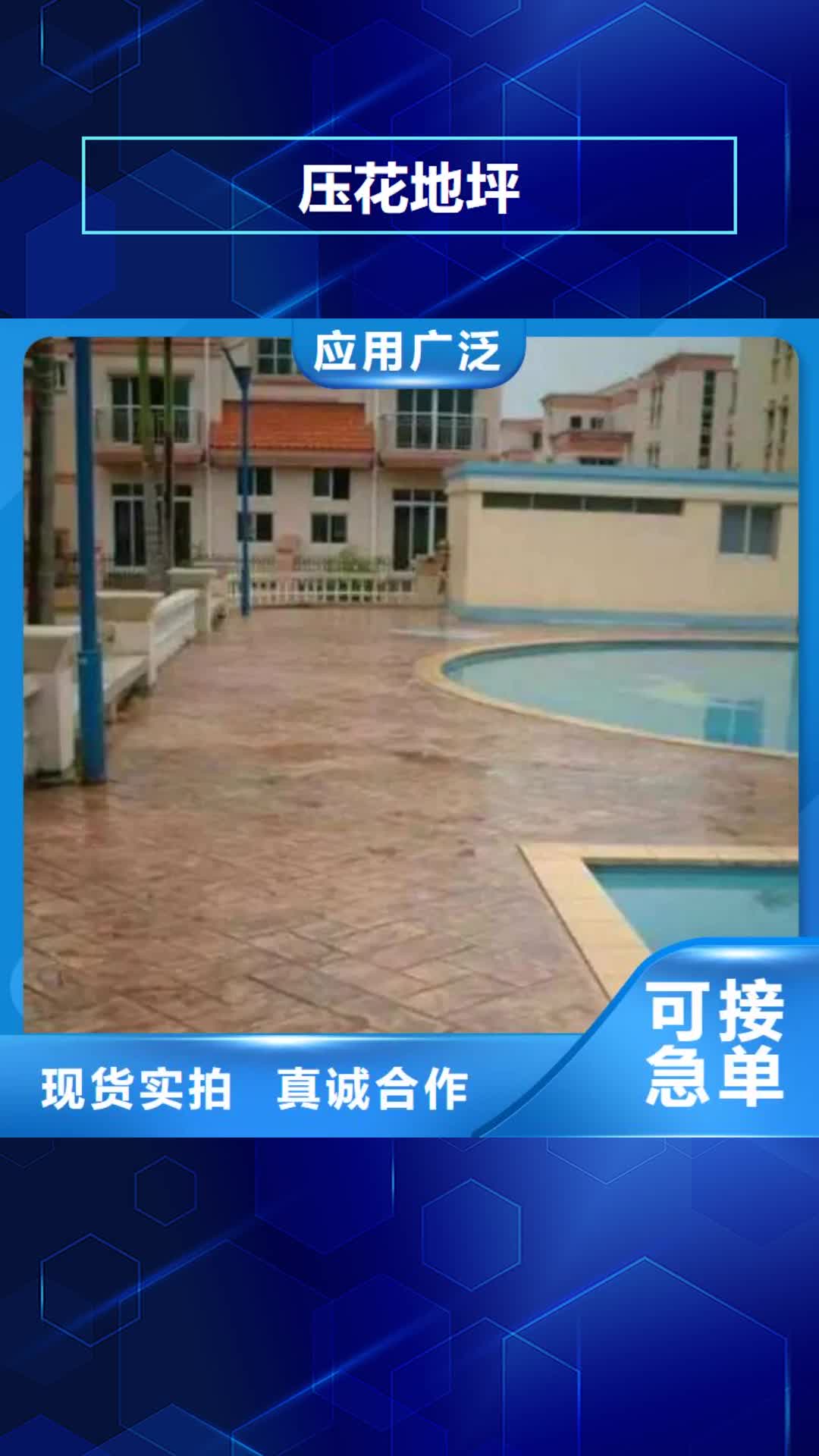 漯河 压花地坪,【水泥压印地坪】质量牢靠